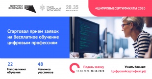 Персональные цифровые сертификаты получат жители 48 регионов России