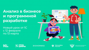 Российские школьники познакомятся с процессом анализа данных в бизнесе и программной разработке на «Уроке цифры»